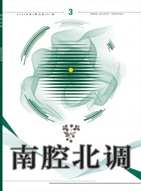 南腔北調期刊