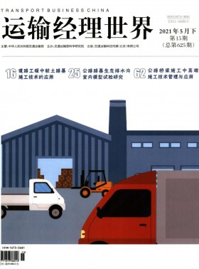 運輸經理世界期刊