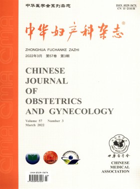 中華婦產科期刊