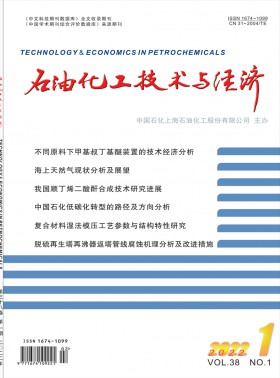 石油化工技術與經濟期刊