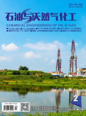 石油與天然氣化工期刊