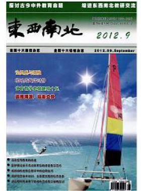 東西南北期刊