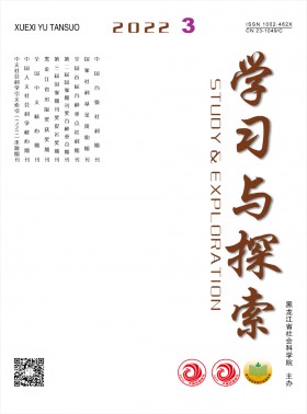 學習與探索期刊