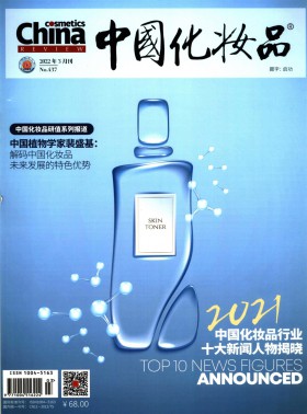 中國化妝品期刊