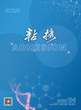 粘接期刊