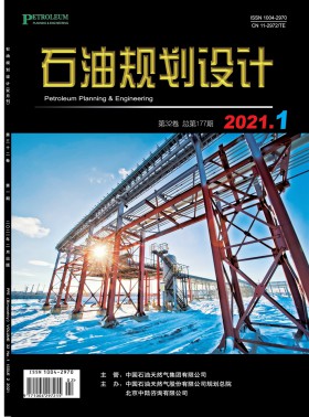 石油規劃設計期刊