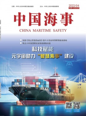 中國海事期刊