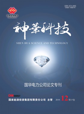 神華科技期刊