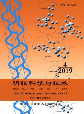 明膠科學與技術