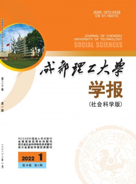 成都理工大學學報·自然科學版期刊