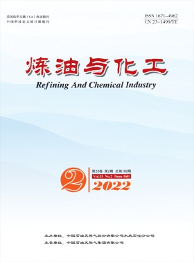 煉油與化工期刊