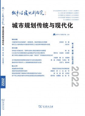 城市與區域規劃研究期刊