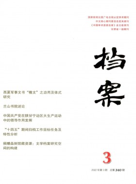 檔案期刊
