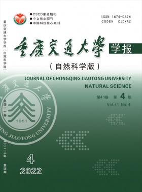 重慶交通大學學報·自然科學版期刊