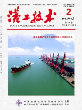 港工技術期刊