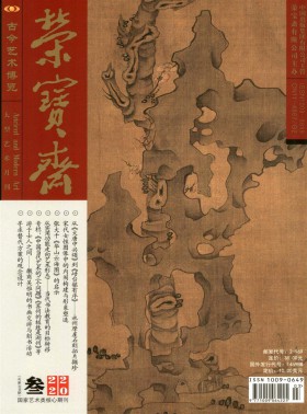 榮寶齋期刊