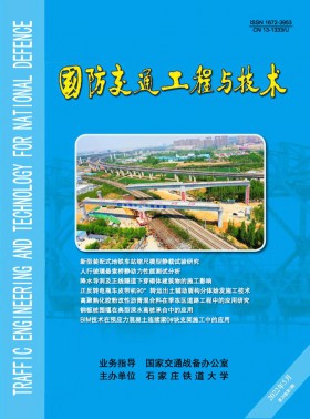 國防交通工程與技術期刊