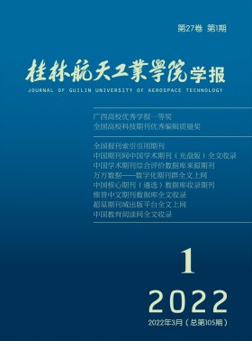 桂林航天工業學院學報