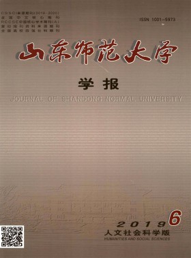 山東師范大學學報·社會科學版
