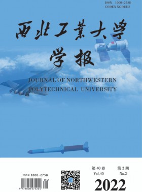 西北工業大學學報期刊