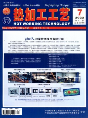 熱加工工藝期刊