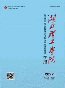 湖北理工學院學報