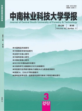 中南林業科技大學學報期刊