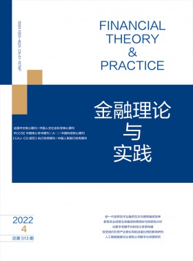 金融理論與實踐期刊