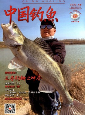 中國釣魚期刊