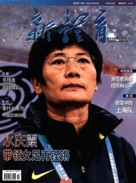 新體育期刊