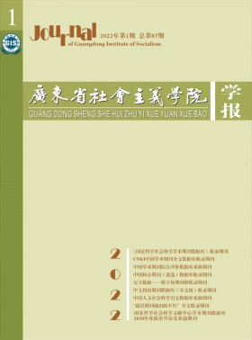 廣東省社會主義學院學報