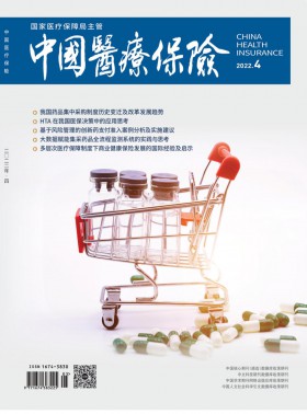 中國醫療保險期刊