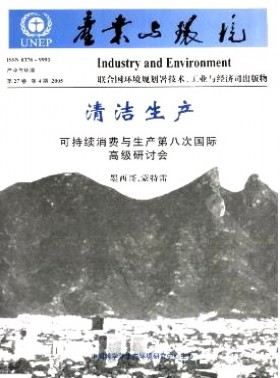 產業與環境
