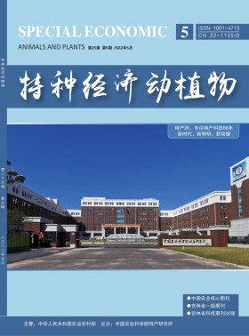 特種經濟動植物期刊