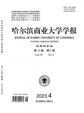 哈爾濱商業大學學報·自然科學版