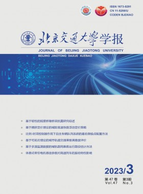 北京交通大學學報期刊