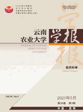 云南農業大學學報·自然科學
