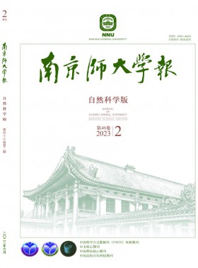 南京師大學報·自然科學版期刊