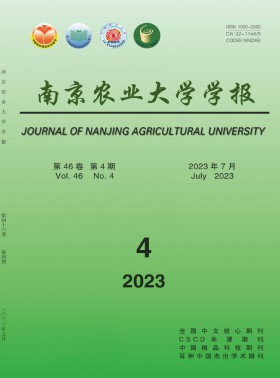 南京農業大學學報