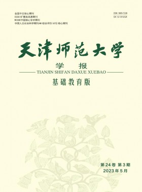 天津師范大學學報·基礎教育版