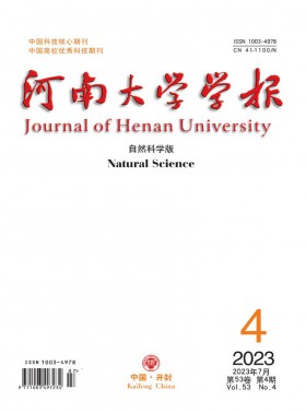 河南大學學報·自然科學版