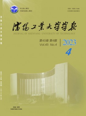 沈陽工業大學學報