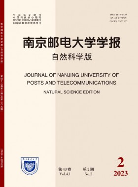 南京郵電大學學報·自然科學版