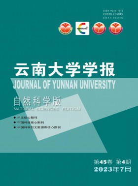 云南大學學報·自然科學版期刊