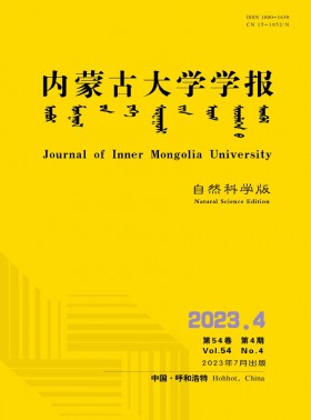 內蒙古大學學報·自然科學版