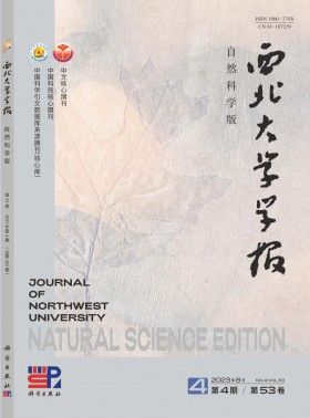 西北大學學報·自然科學版期刊