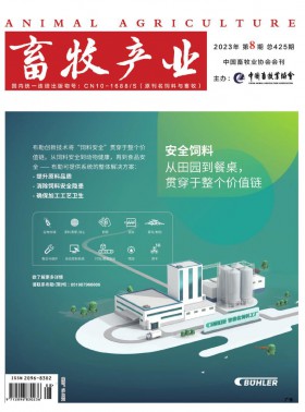 畜牧產業期刊