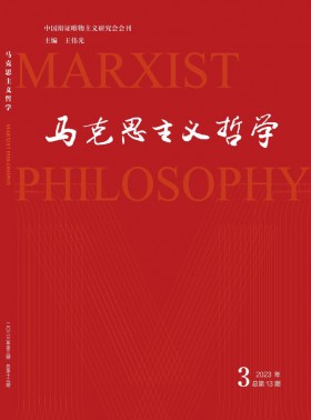 馬克思主義哲學期刊