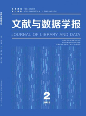 文獻與數據學報期刊