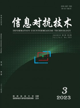 信息對抗技術期刊